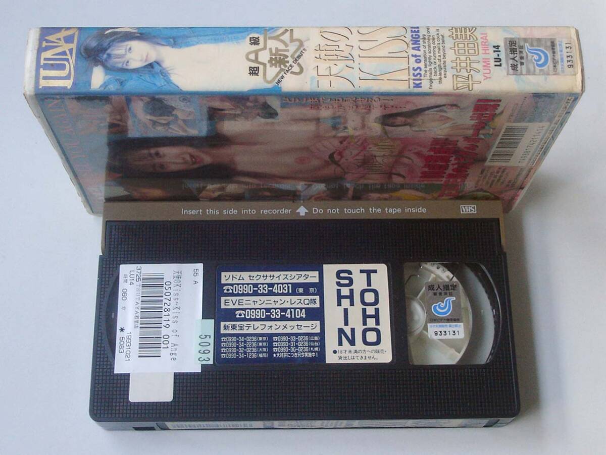 VHS◆平井由美　天使のKISS 平成かぐや姫伝説PART6　LUNA（ルナ）　LU-14