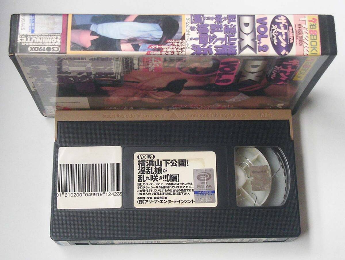VHS◆小原雅（相葉雅紀） ザ?ナンパスペシャル DX VOL.2　橫浜 山下公園！淫亂娘が亂れ咲き！編　アリーナエンターテイメント　CS-19DX