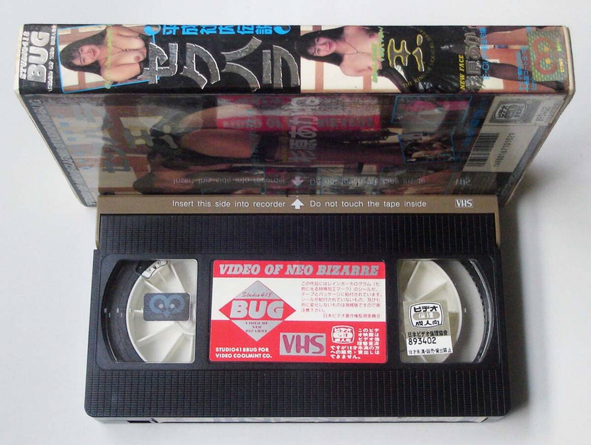 VHS◆杉原あかね　セクハラ王 平成社內(nèi)伝説　BUG ビデオクールミント　S-102