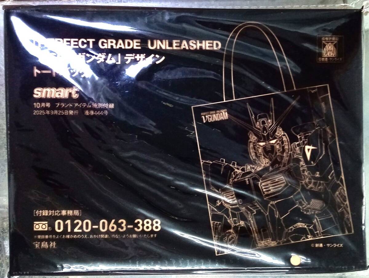 ☆smart スマート付録　PERFECT GRADE UNLEASHED 1/60vガンダム」デザイントートバッグ☆新品未開封品