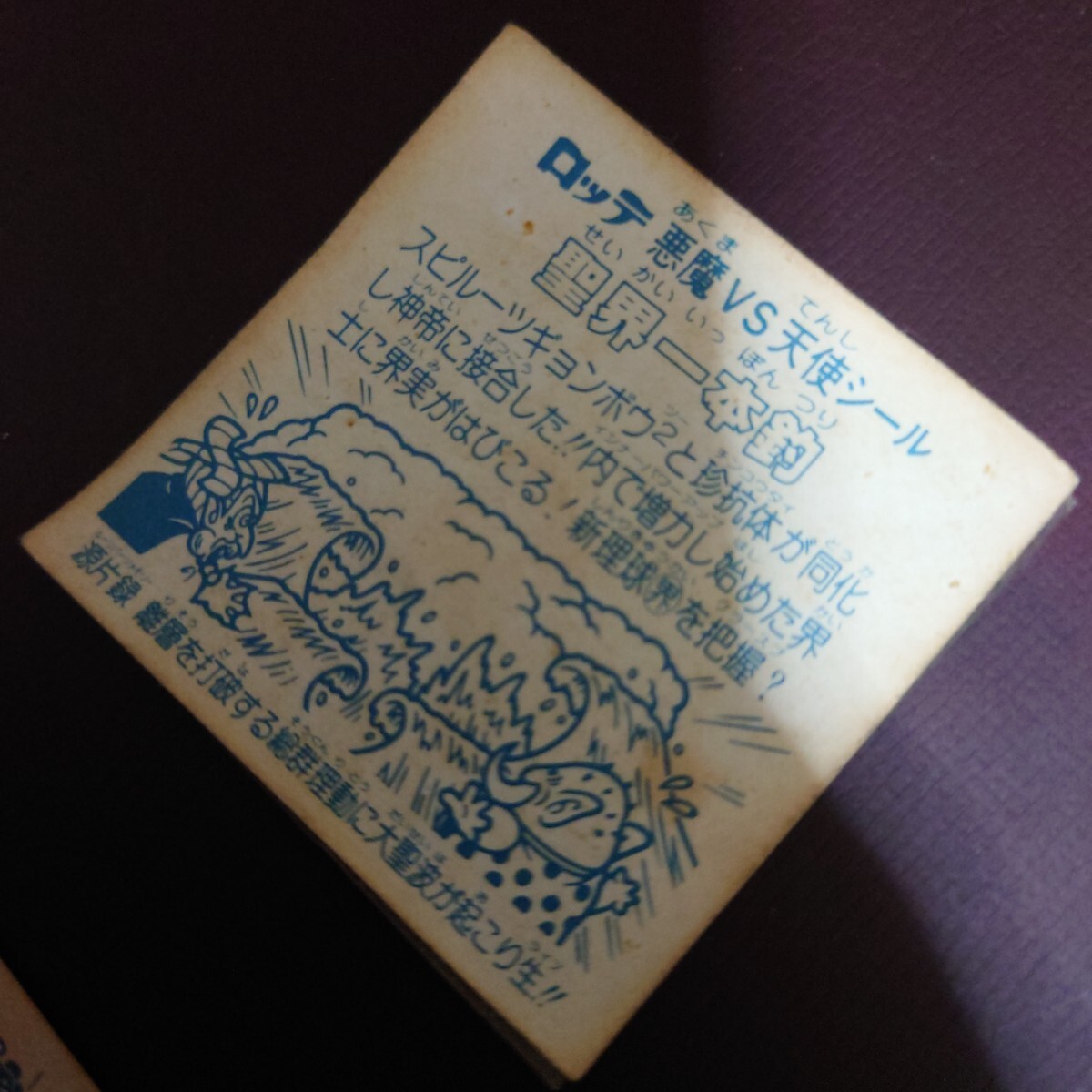 ロッテビックリマンチョコ 悪魔VS天使 ビックリマンシール　圣界一本釣　圣游ダンジャック