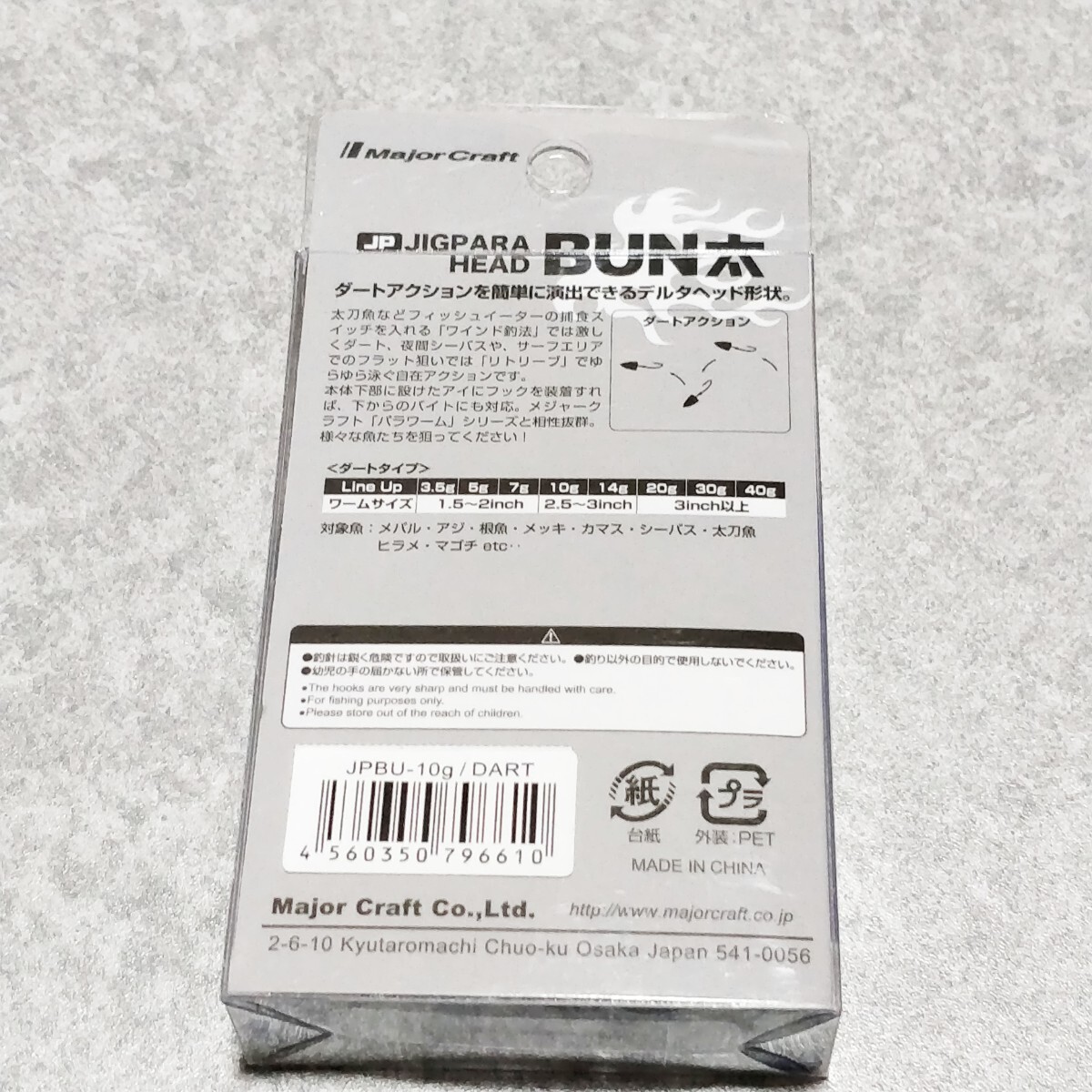 メジャークラフト ジグパラヘッド BUN太 7g 10g 3個セット 5個入 ロックフィッシュ 根魚 ジグヘッド ルアー ワーム シーバス ダート ブン太_画像4