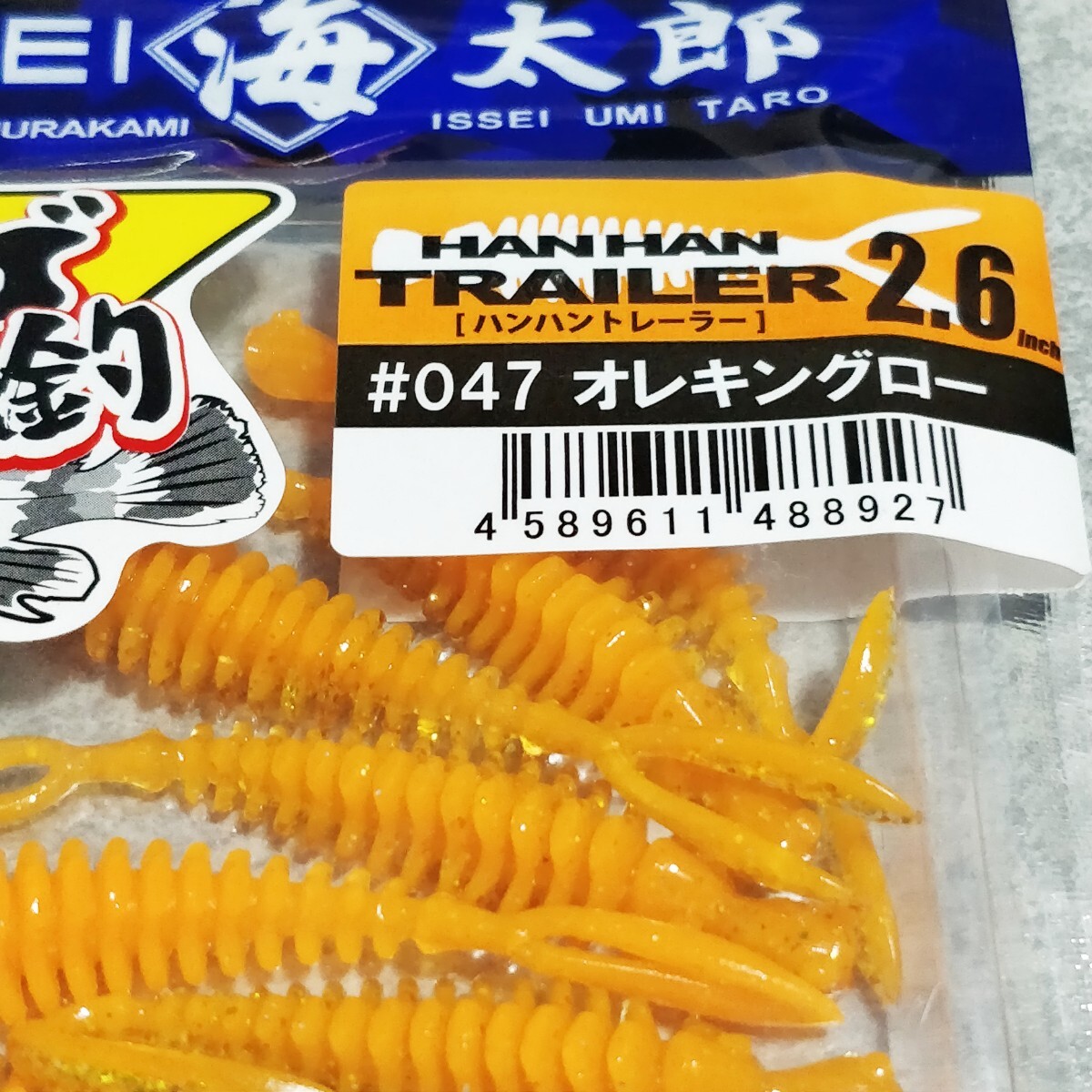 ISSEI 海太郎 ハンハントレーラー 2.6インチ ルアー ワーム 根魚 根魚玉 キジハタ カサゴ ロックフィッシュ アコウ チヌ チニング イッセイ_画像3