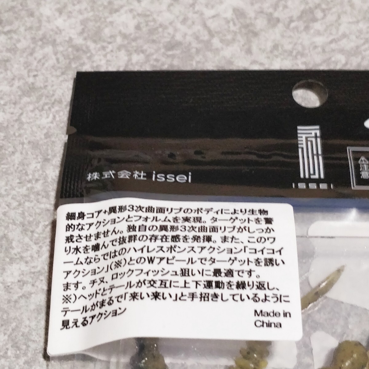 ISSEI 海太郎 ハンハントレーラー 2.6インチ ルアー ワーム 根魚 根魚玉 キジハタ カサゴ ロックフィッシュ アコウ チヌ チニング イッセイ_画像4