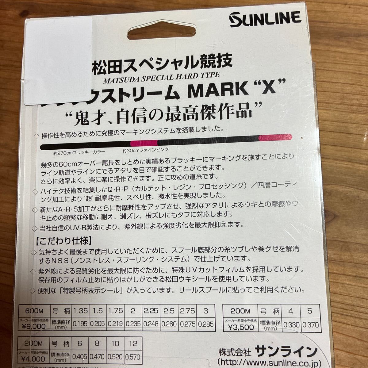  Sunline сосна рисовое поле специальный состязание черный Stream Mark X 200m 8 номер сосна рисовое поле специальный большой предмет hi лама sa корзина рыбалка 