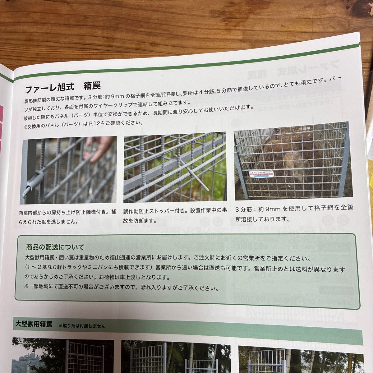 ファーレ旭式 箱罠 ビッグサイズ 両扉 1m×1m×2m 未使用品 イノシシ 猪罠 イノホイ 9mm芯格子網 くくり罠 ジビエ_画像8
