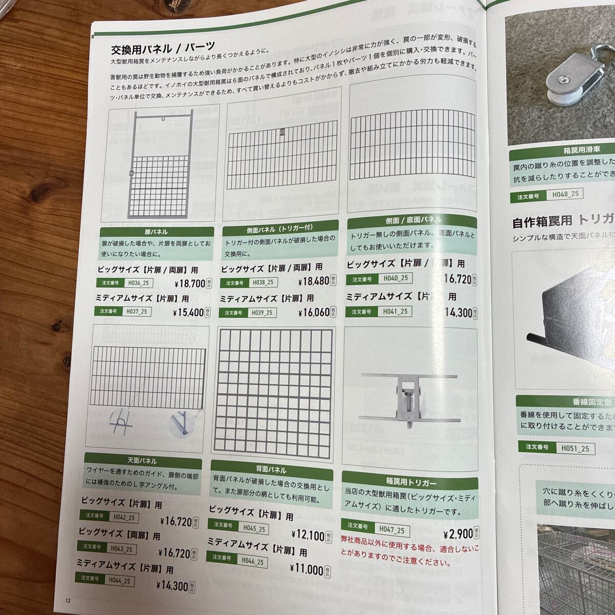 ファーレ旭式 箱罠 ビッグサイズ 両扉 1m×1m×2m 未使用品 イノシシ 猪罠 イノホイ 9mm芯格子網 くくり罠 ジビエ_画像9