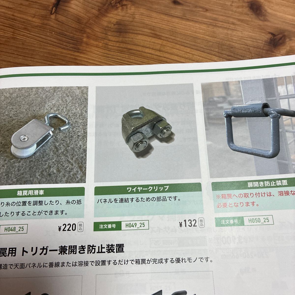 ファーレ旭式 箱罠 ビッグサイズ 両扉 1m×1m×2m 未使用品 イノシシ 猪罠 イノホイ 9mm芯格子網 くくり罠 ジビエ_画像10