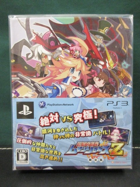 PS3　圧倒的遊戯ムゲンソウルズZ　限定版　未開封品　①_画像1