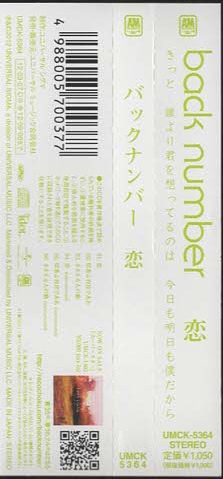 ★back number バックナンバー｜恋｜シングル｜信者よ盲目であれ ささえる人の歌｜UMCK-5364｜2012/03/07_画像5
