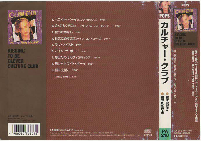 ★CULTURE CLUB カルチャー?クラブ｜Kissing to be clever キッシング?トゥ?ビー?クレヴァー／ミステリー?ボーイ｜PA-218｜1996年