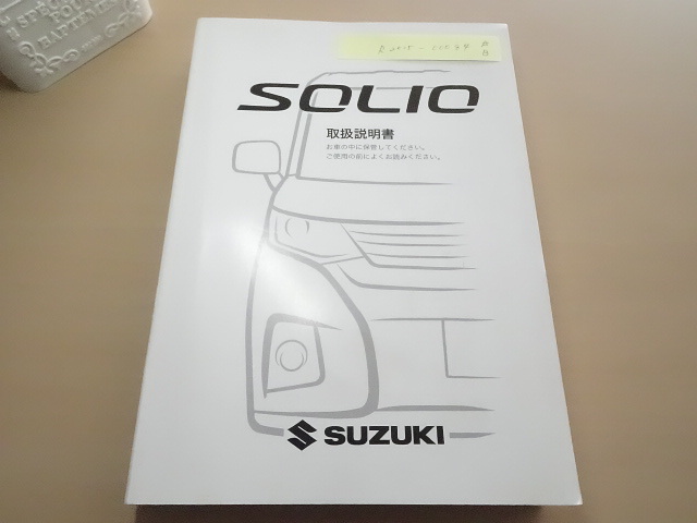 2023年8月版　SUZUKI SOLIO 取扱説明書　スズキ ソリオ 　R2025-00084