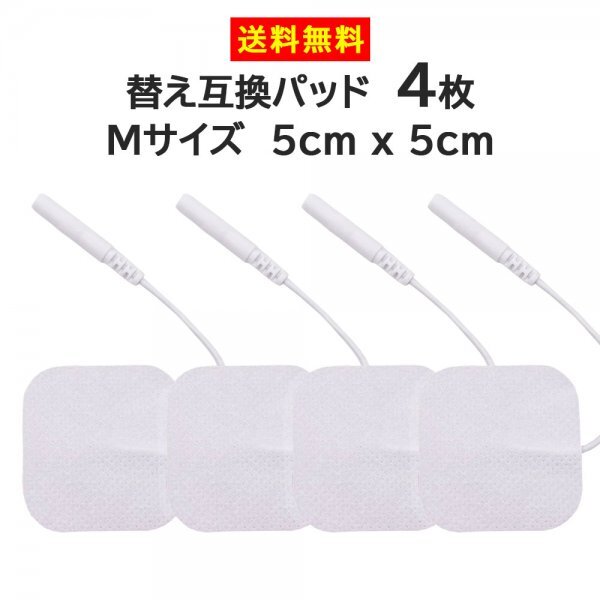 4枚 5×5cm 電極パッチ 粘着ゲルパット アクセルガード パルティール互換