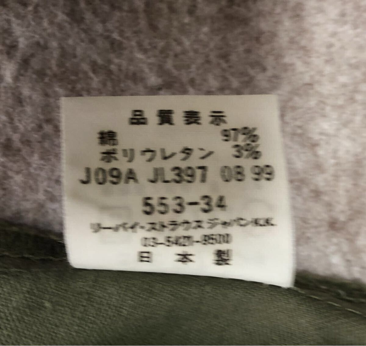 リーバイス Levi’s 553 W27 日本制 J09 チノパンツ カーキ系 カラージーンズ