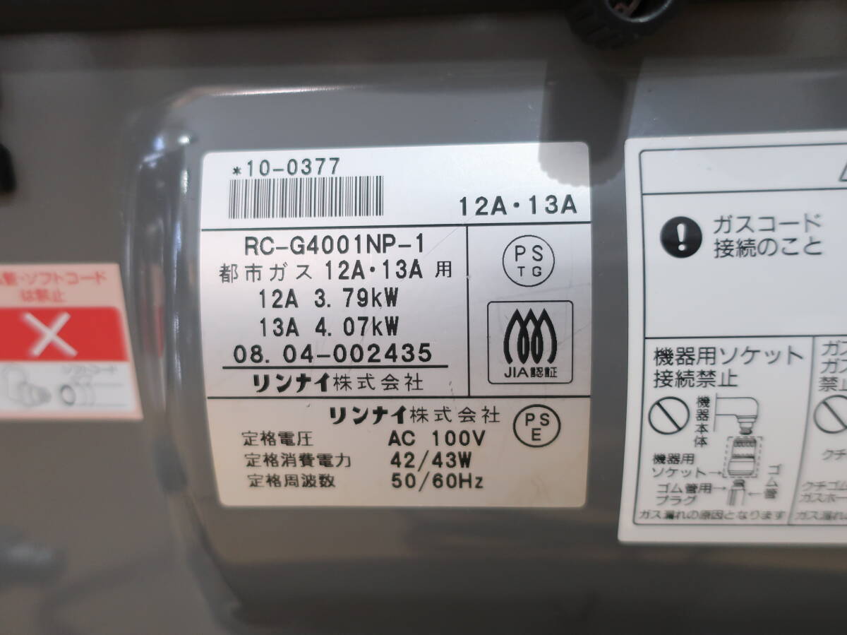 Rinnai／リンナイ RC-G4001NP-1 ガスファンヒーター 都市ガス 12A 13A プラズマクラスター 2008年制 動作品