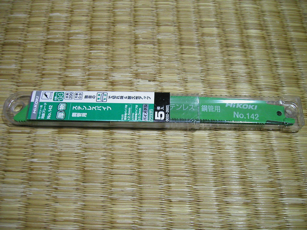 送料無料 未使用 ハイコーキ(HIKOKI) 湾曲ブレード セーバーソー用 No.142 5枚入 0032-2603_画像1
