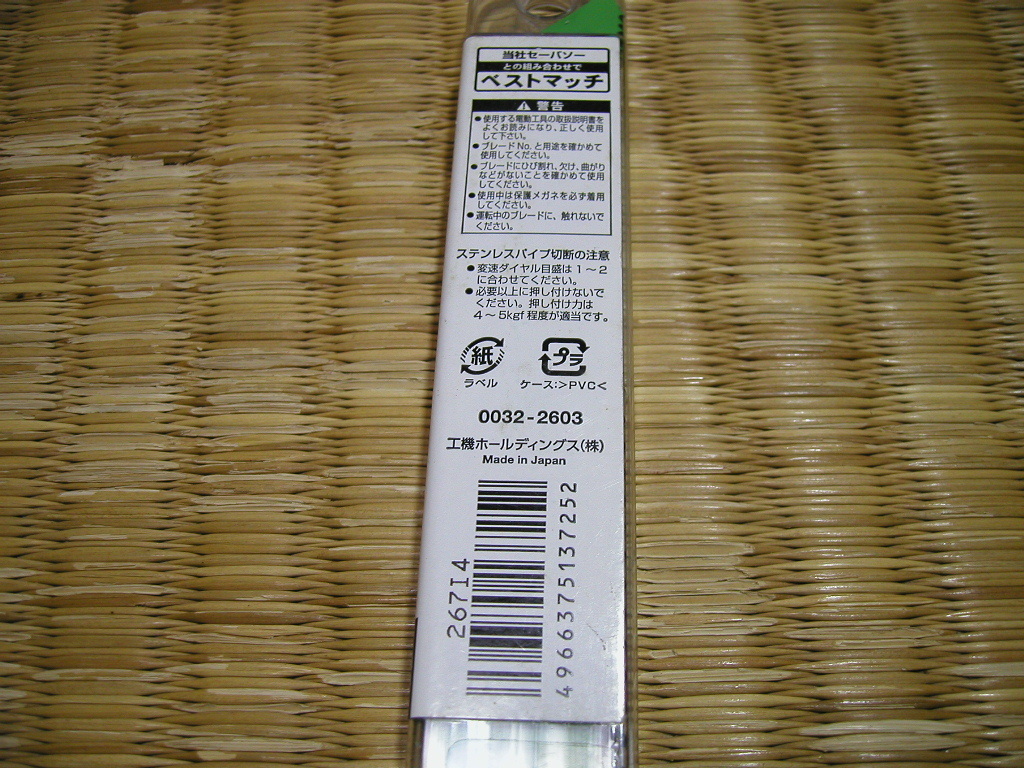 送料無料 未使用 ハイコーキ(HIKOKI) 湾曲ブレード セーバーソー用 No.142 5枚入 0032-2603_画像3
