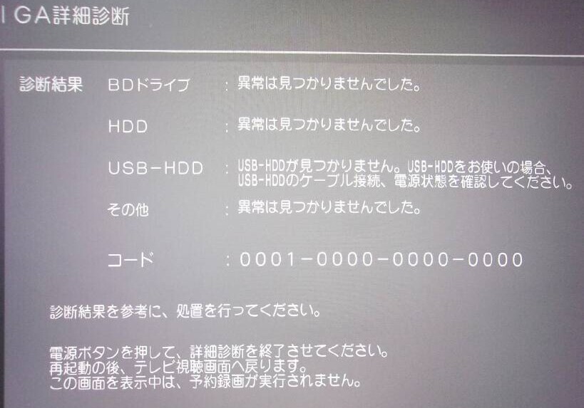 ◎DIGA：純正 HDD:修理/交換用(使用20370時(shí)間）DMR-BRS520専用HDD