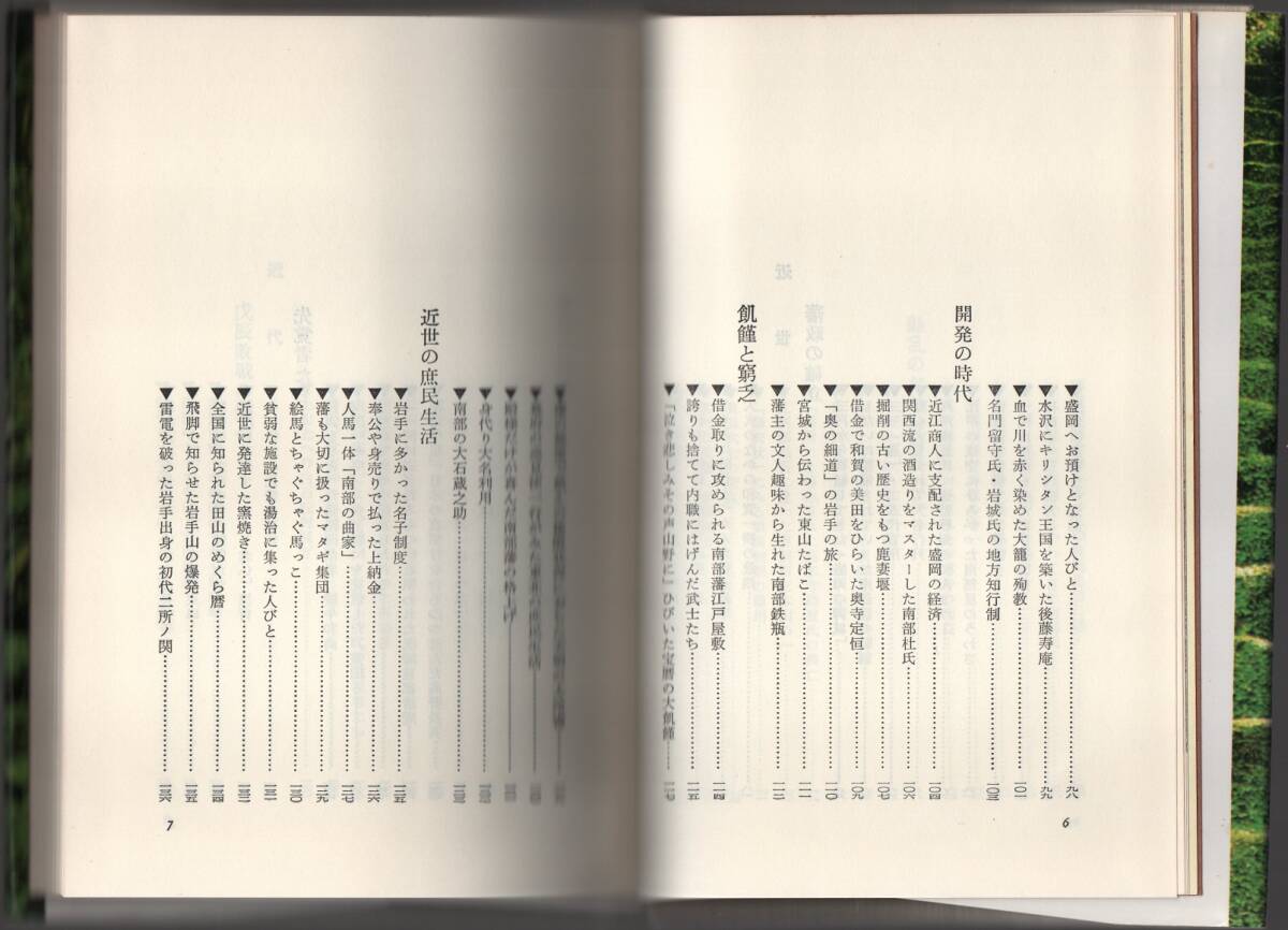 ★改訂郷土史事典3 岩手県★岩手県高校社会科研 吉川 幹夫 編★昌平社★クリックポスト★_画像8