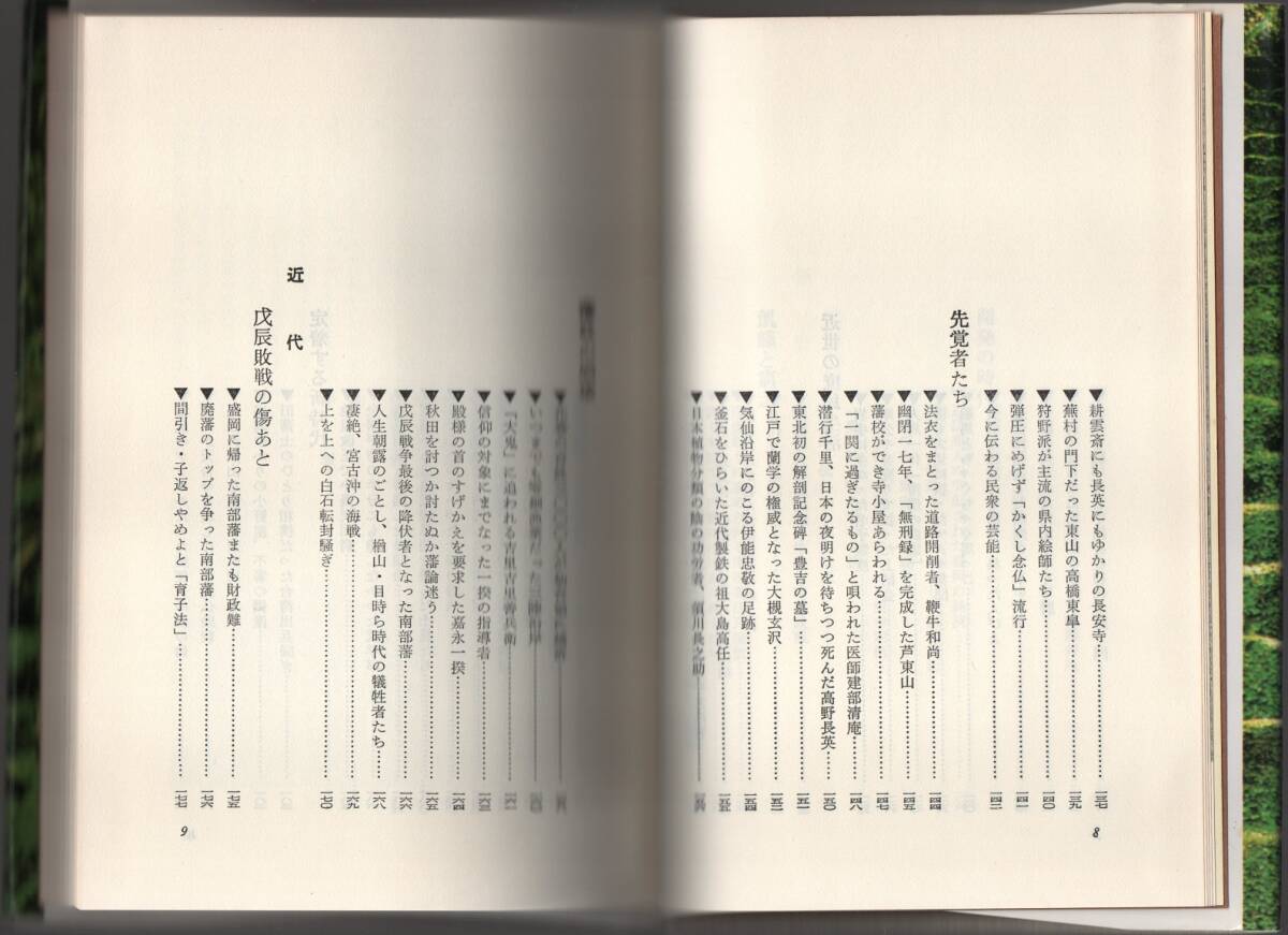 ★改訂郷土史事典3 岩手県★岩手県高校社会科研 吉川 幹夫 編★昌平社★クリックポスト★_画像9