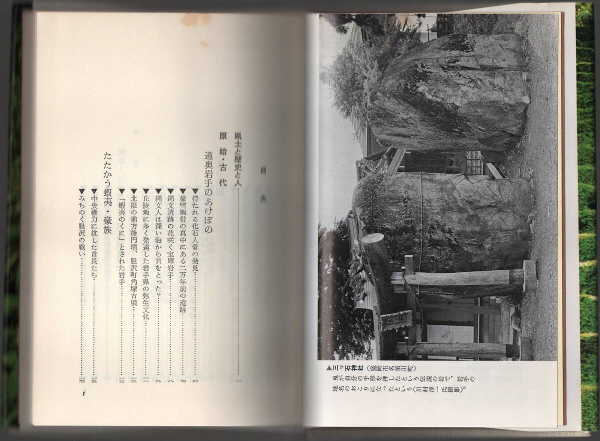 ★改訂郷土史事典3 岩手県★岩手県高校社会科研 吉川 幹夫 編★昌平社★クリックポスト★_画像5
