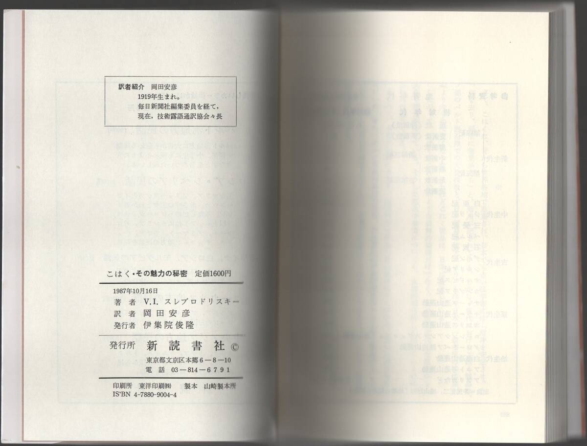 ★こはく その魅力の秘密★スレブロドリスキー (著), 岡田 安彦 (訳)★新読書社★クリックポスト★_画像6