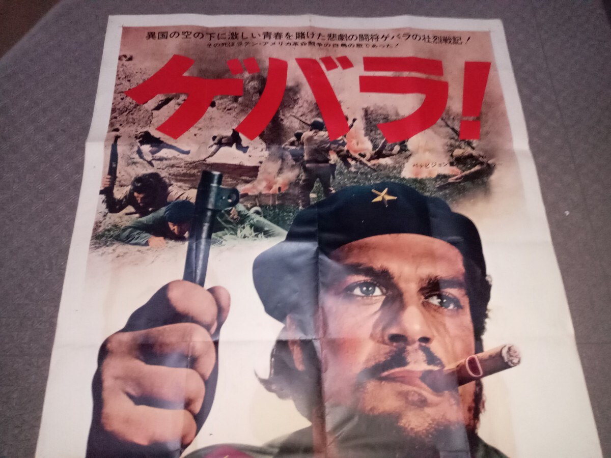 20世紀(jì)FOX映畫「ゲバラ！」キングサイズポスター/約158㎝×98㎝/オマー?シャリフ/ジャック?パランス/リチャード?フライシャー監(jiān)督　　　