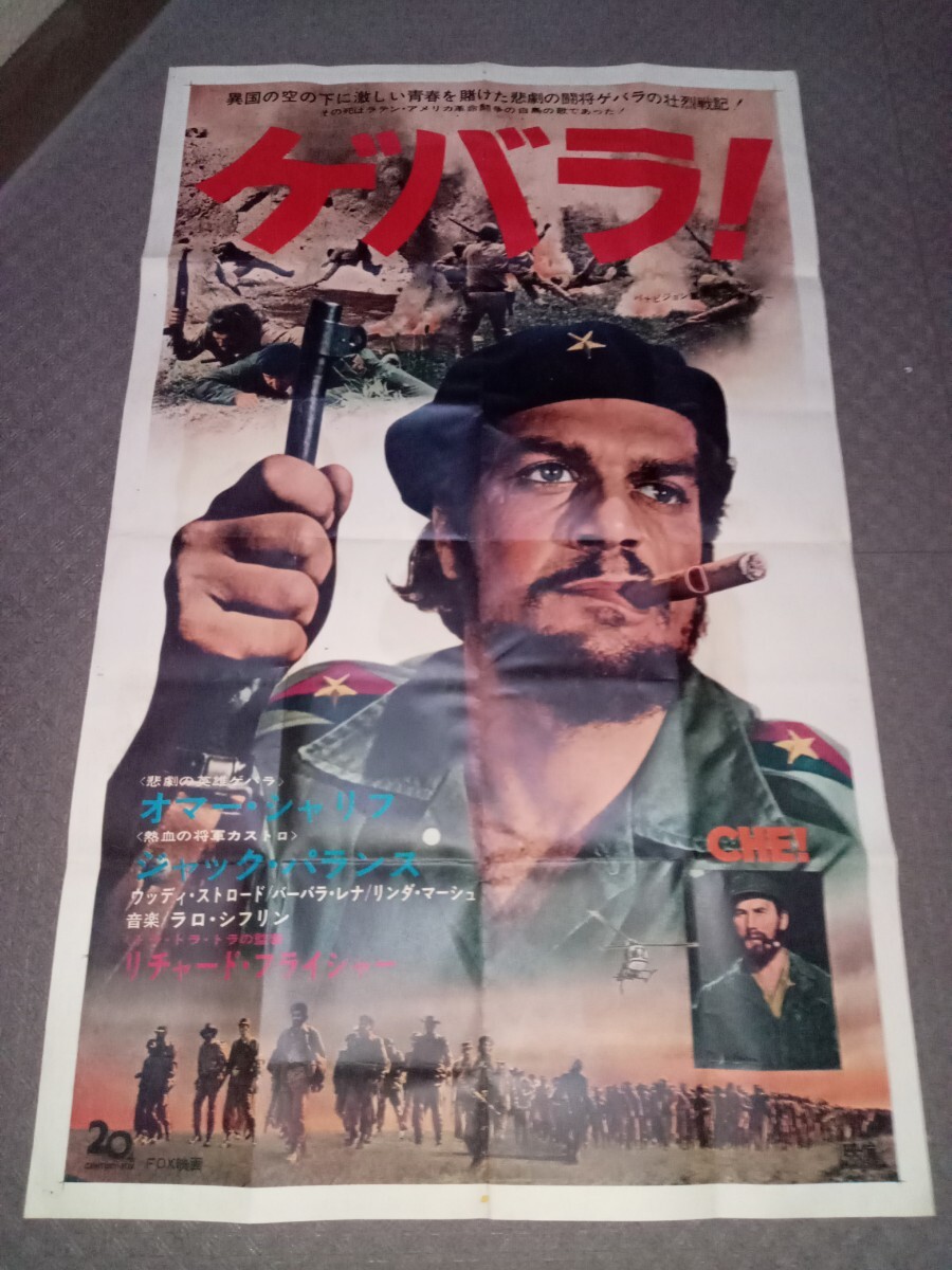 20世紀(jì)FOX映畫「ゲバラ！」キングサイズポスター/約158㎝×98㎝/オマー?シャリフ/ジャック?パランス/リチャード?フライシャー監(jiān)督　　　