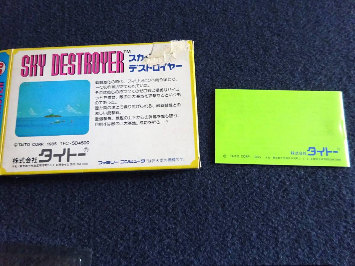 〇AQ-1 USED　FC　ファミコン　スカイデストロイヤー_画像5