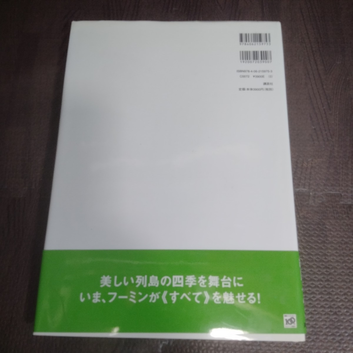 寫真集　細(xì)川ふみえ Fumming　撮影：篠山紀(jì)信　帯あり　2009年 第1刷　【管理No.7662】