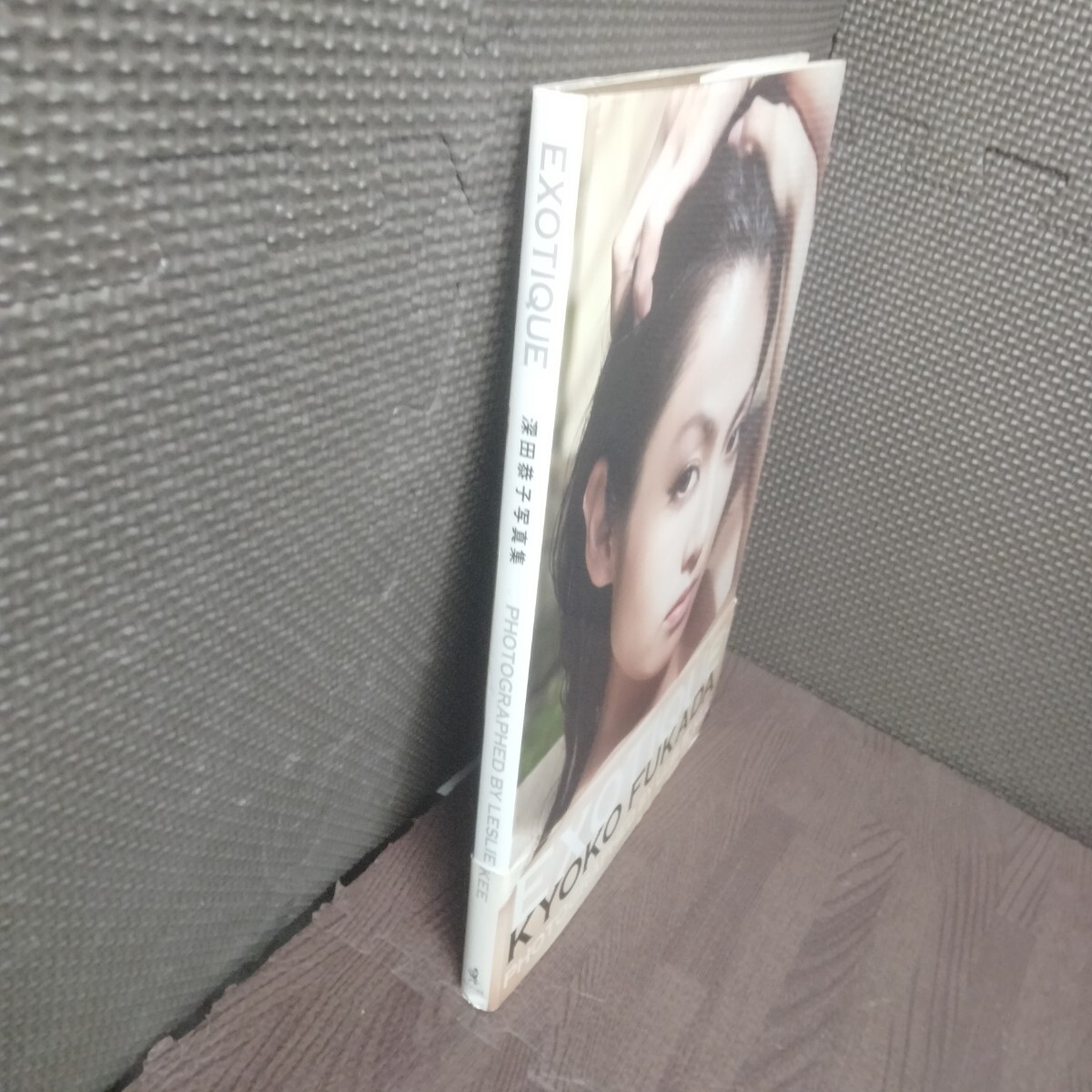 寫真集　深田恭子　EXOTIQUE　帯あり　2010年 初版　【管理No.7668】