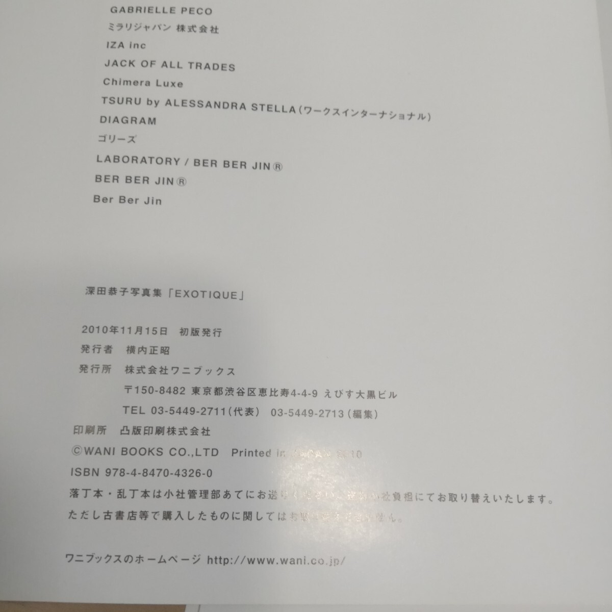 寫真集　深田恭子　EXOTIQUE　帯あり　2010年 初版　【管理No.7668】