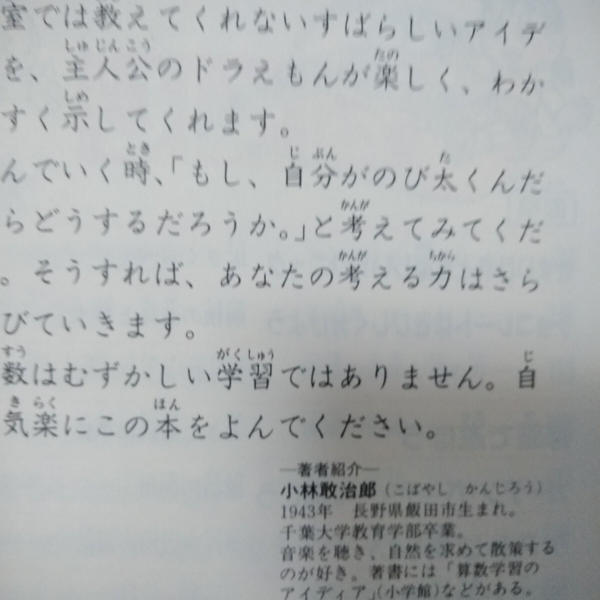 dd132[ Doraemon. арифметика интересный .. площадь * body сложенный . понимать Shogakukan Inc. ]*L12*070903