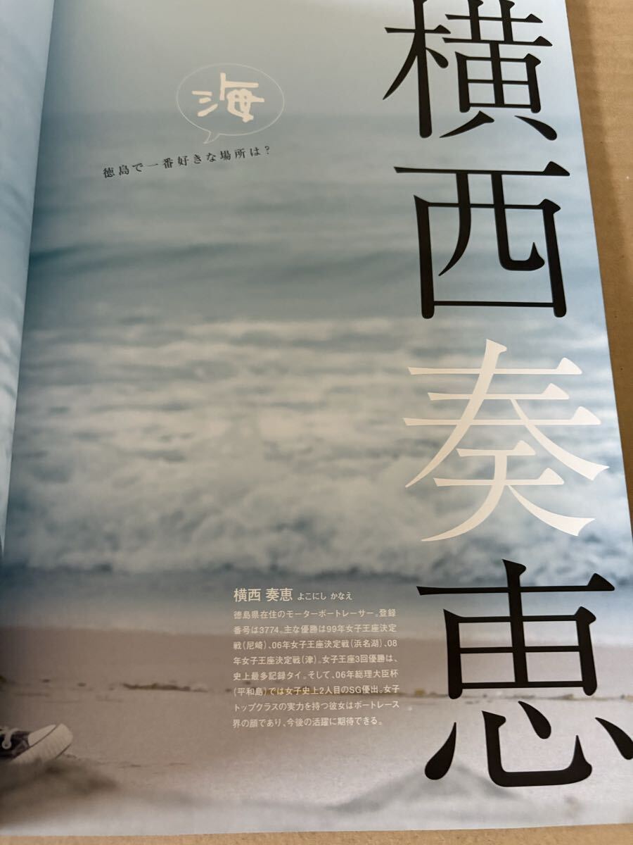 橫西奏恵　寫真集　ON and OFF ボートレース鳴門