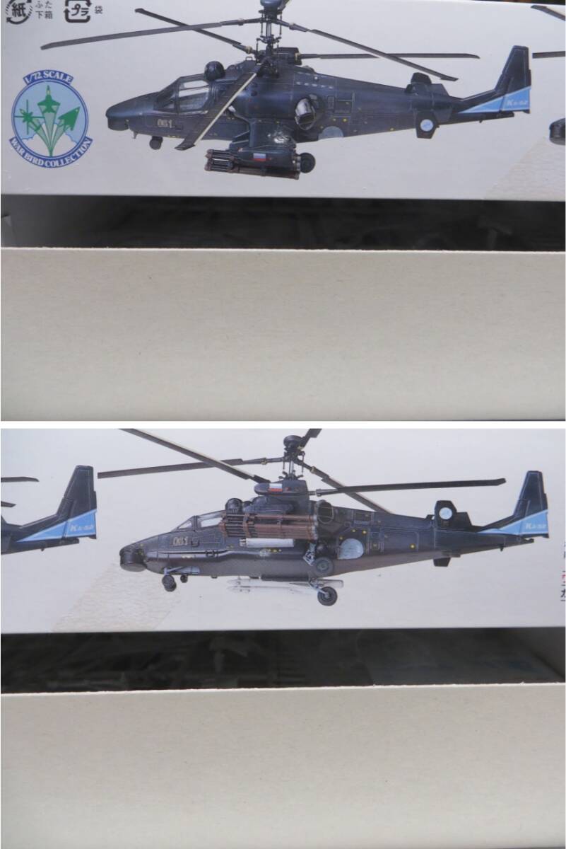 タミヤ 1/72 カモフ KA-52 アリゲーター ロシア_画像7