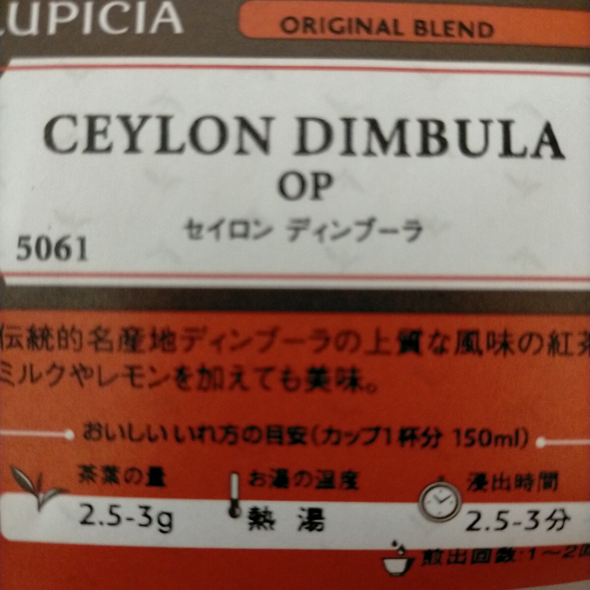ルピシア セイロン ディンブーラLUPICIA 紅茶 お茶 すっきり飲みやすく上質な風味 甘い香りと清涼感ある后味が魅力的