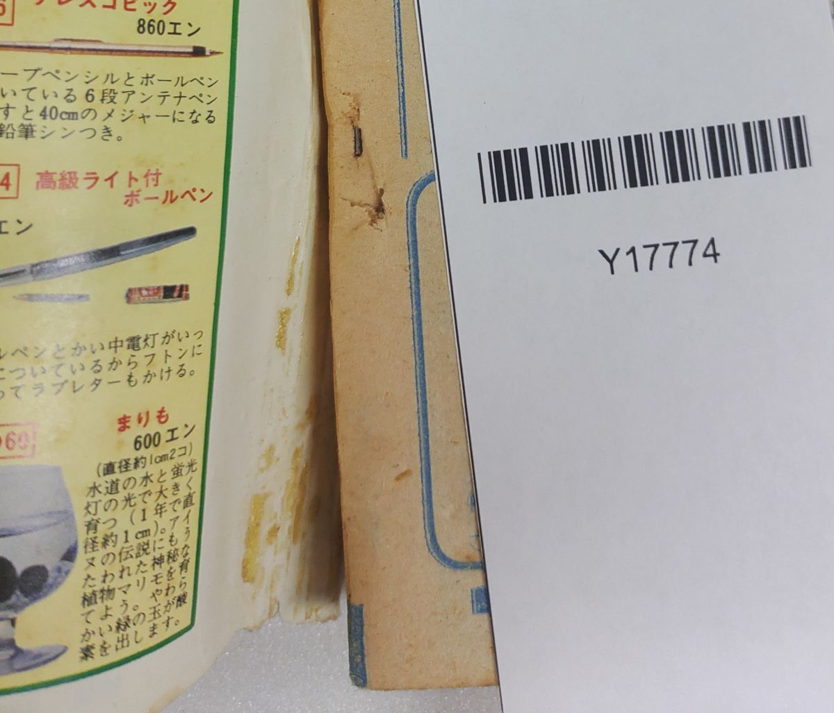 [ еженедельный Shonen Jump 1974 год 7 месяц 15 день номер Astro лампочка . кухонный нож человек тест flat .. смещение небо внизу один ]65-02-1A_20250908_nm_Y17774