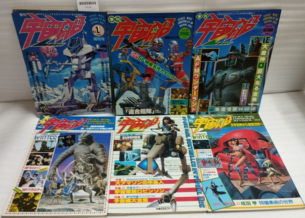 『季刊 宇宙船 不揃い36冊セット 創(chuàng)刊號～vol.75 一部付録付き 1980年～ 朝日ソノラマ 特撮 ゴジラ 他』43-06-1A_20250918_mm_Y18138