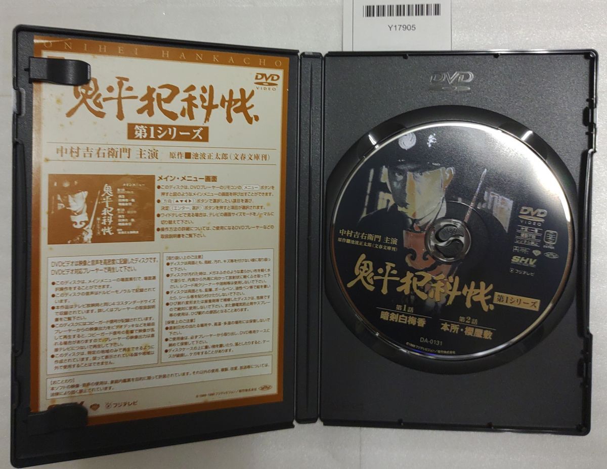 『【DVD-BOX】 鬼平犯科帳 第1シリーズ 全14枚 カラーブックレット付き 時代劇 池波正太郎 中村吉右衛門』35-02-2B_20250916_mm_Y17905_画像6