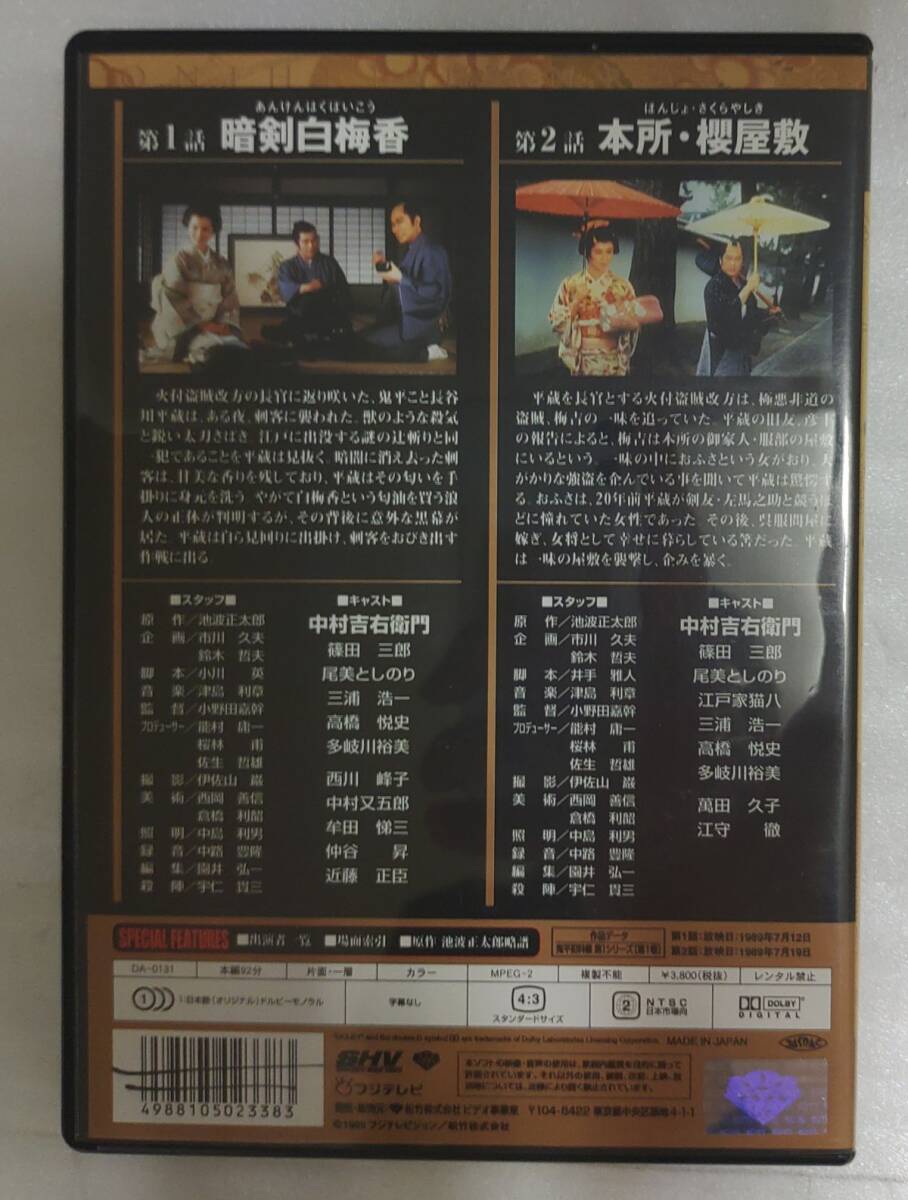 『【DVD-BOX】 鬼平犯科帳 第1シリーズ 全14枚 カラーブックレット付き 時代劇 池波正太郎 中村吉右衛門』35-02-2B_20250916_mm_Y17905_画像5