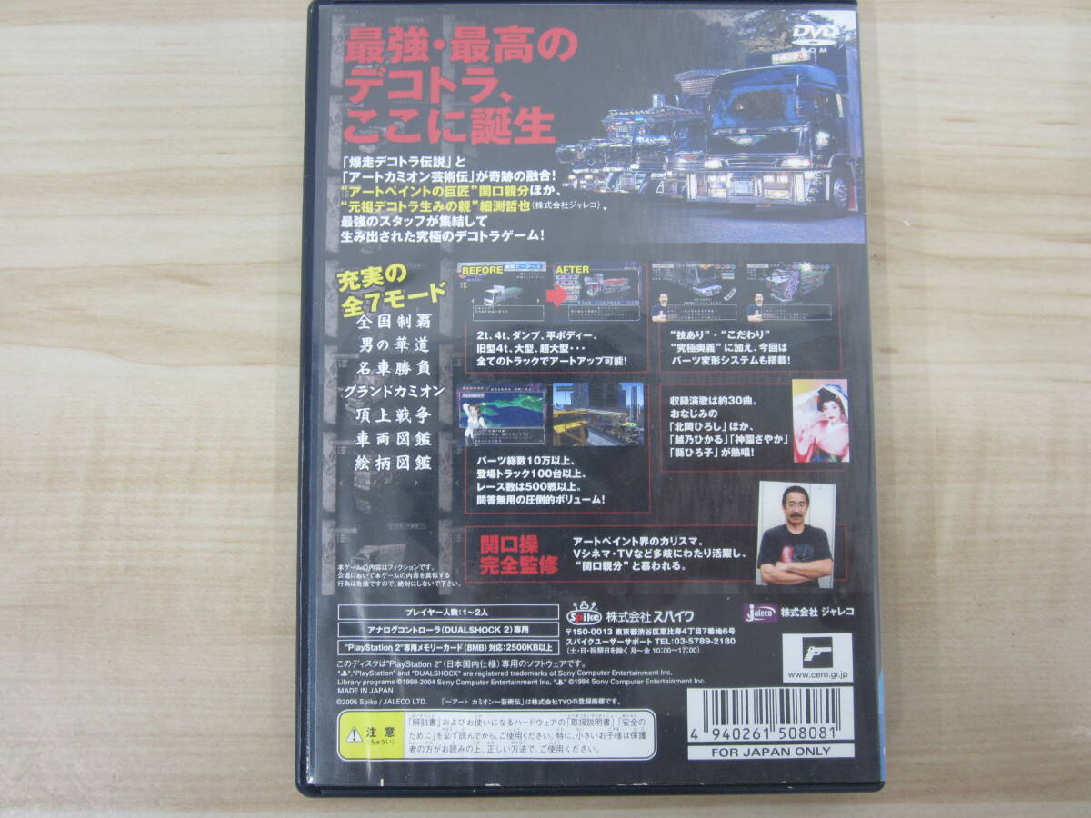 プレイステーション2 PS2 プレステ2 ソフト 真?爆走デコトラ伝説 ?天下統(tǒng)一頂上決戦? スパイク 簡易動(dòng)作確認(rèn) 現(xiàn)狀品 激安1円スタート