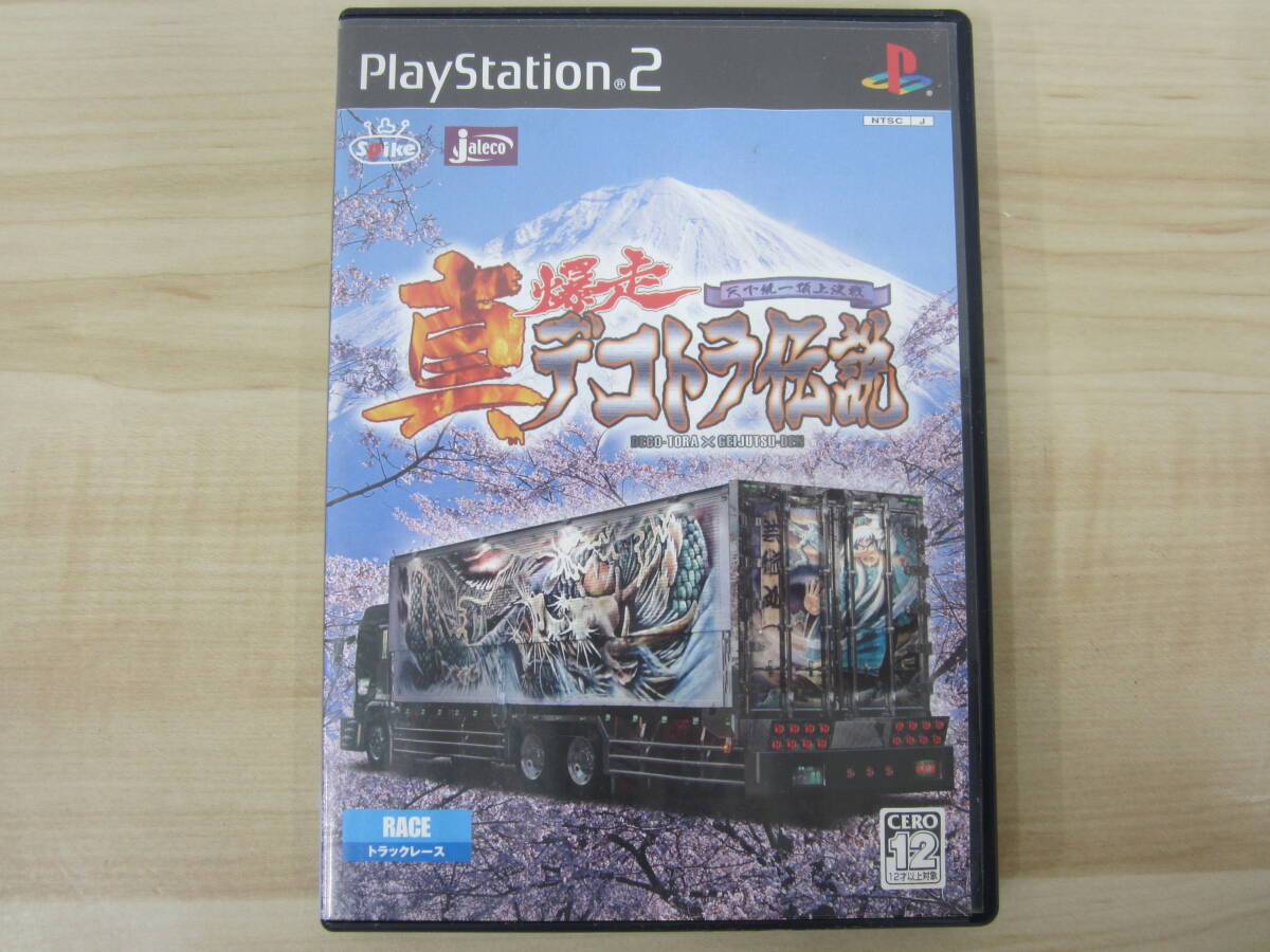 プレイステーション2 PS2 プレステ2 ソフト 真?爆走デコトラ伝説 ?天下統(tǒng)一頂上決戦? スパイク 簡易動(dòng)作確認(rèn) 現(xiàn)狀品 激安1円スタート