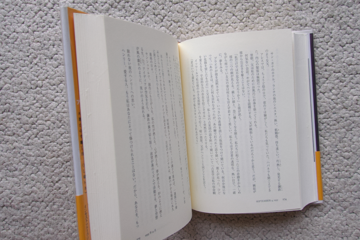 インセスト アナイス・ニンの愛の日記【無削除版】1932~1934 (彩流社) アナイス・ニン　杉崎和子編訳_画像10
