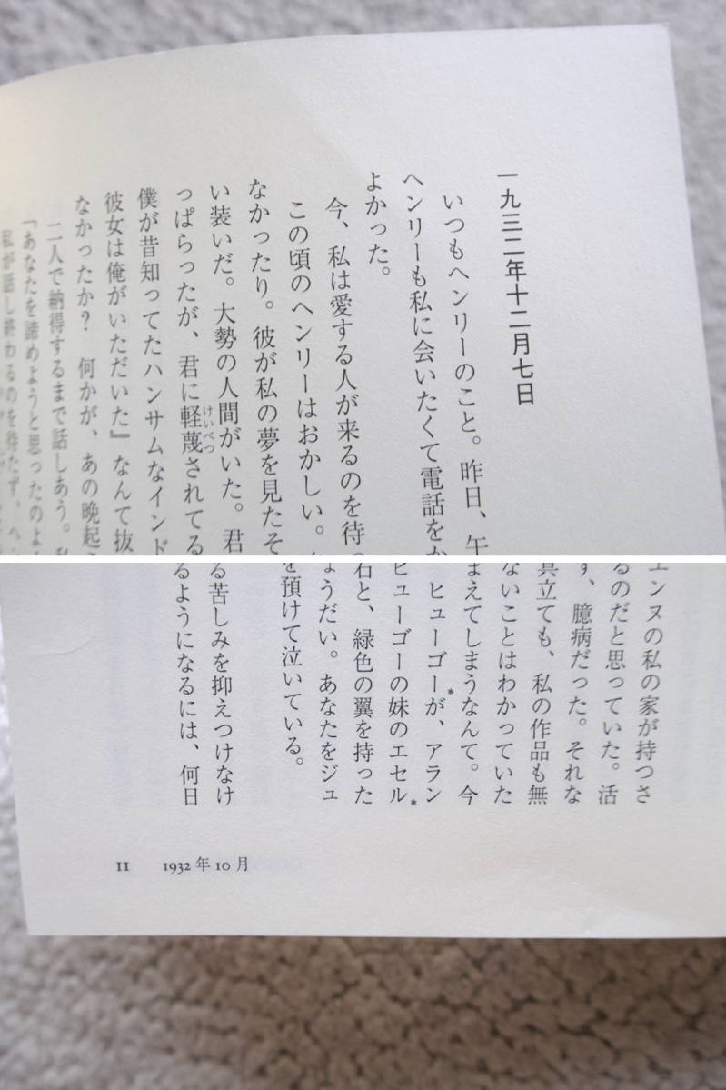 インセスト アナイス・ニンの愛の日記【無削除版】1932~1934 (彩流社) アナイス・ニン　杉崎和子編訳_画像9