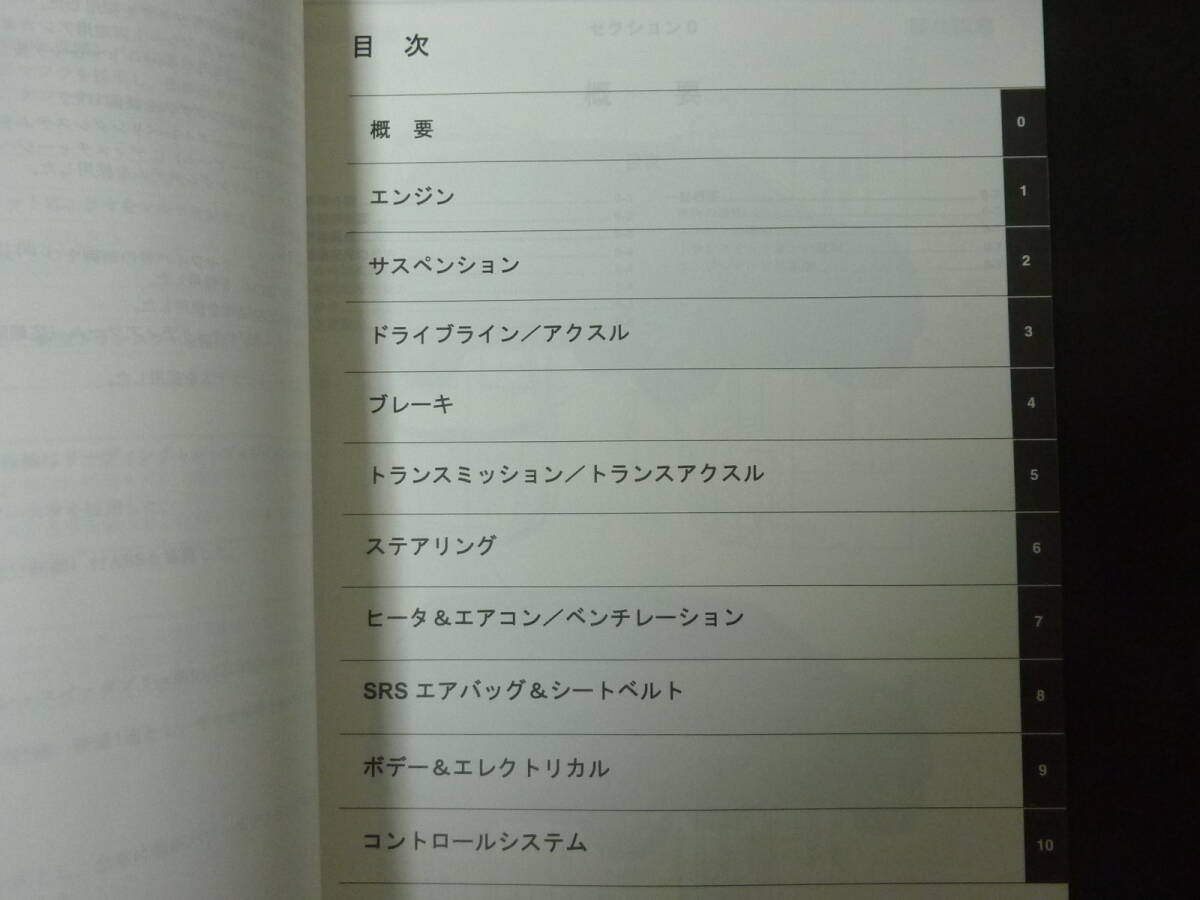 〇 2005年5月 TD54W スズキ エスクード サービスマニュアル (概要編) 整備書 修理書 ESCUDO 2.0 XE / XG_画像3