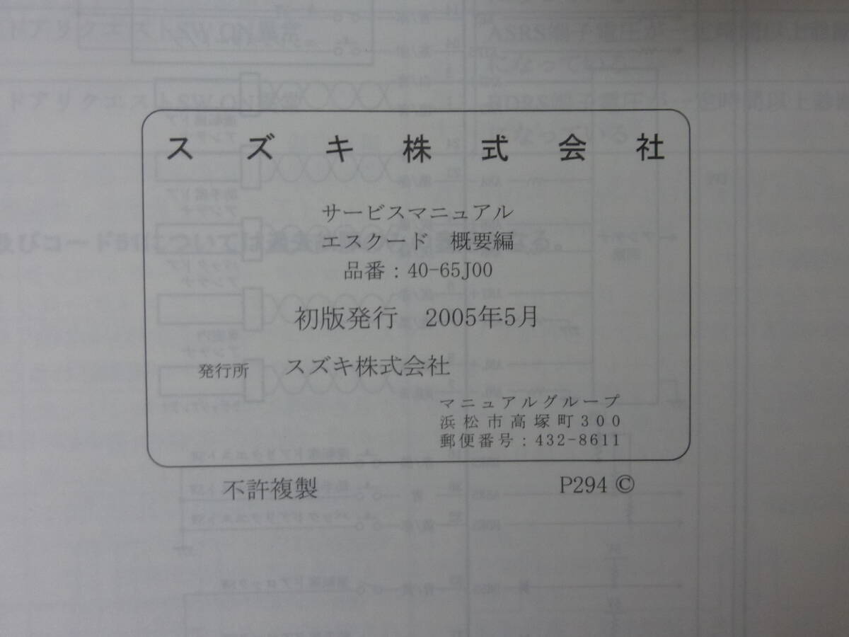 〇 2005年5月 TD54W スズキ エスクード サービスマニュアル (概要編) 整備書 修理書 ESCUDO 2.0 XE / XG_画像4