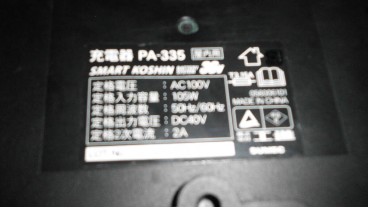 【動(dòng)作確認(rèn)済】KOSHIN コーシン 純正セット 36VバッテリーPA-334(2.5Ah)＋36V充電器PA-335 スマートコーシン対応 草刈機(jī) 充電式 予備電池