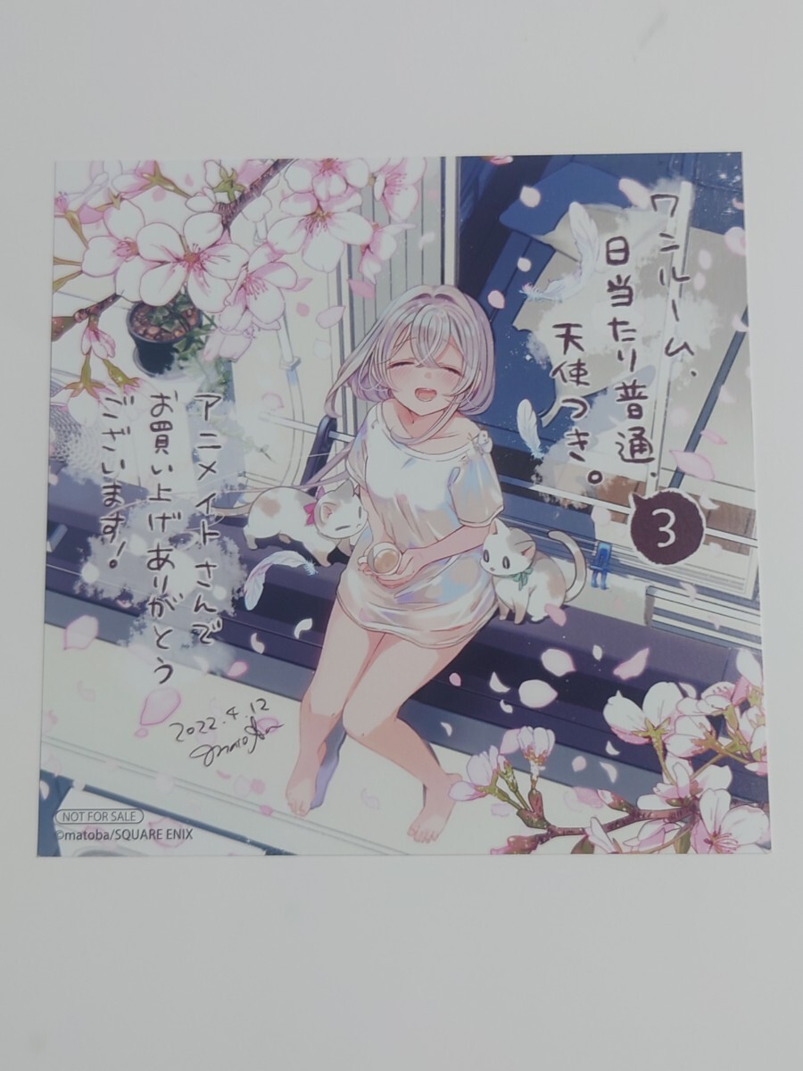 【非売品】「ワンルーム、日当たり普通、天使つき。」 イラストカード ポストカード メッセージペーパー 月刊少年 ガンガンコミックス_画像2