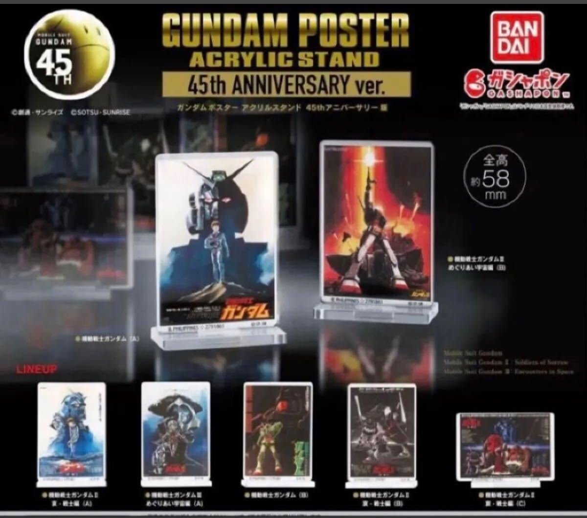 送料無料 超激安即決 機動戦士 ガンダム II 哀・戦士 編 A ガンダムポスター アクリルスタンド 45th アニバーサリー版 哀戦士 編_画像2