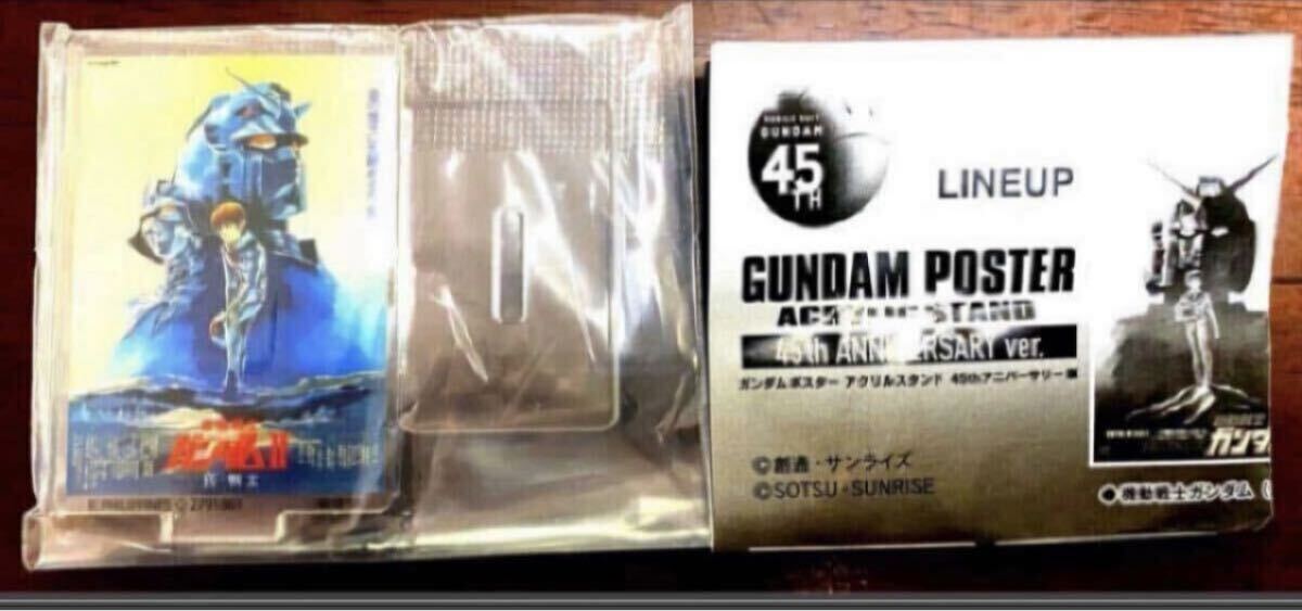 送料無料 超激安即決 機動戦士 ガンダム II 哀・戦士 編 A ガンダムポスター アクリルスタンド 45th アニバーサリー版 哀戦士 編_画像3